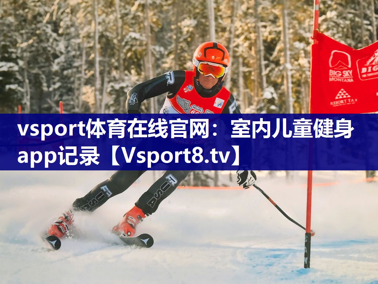室内儿童健身app记录